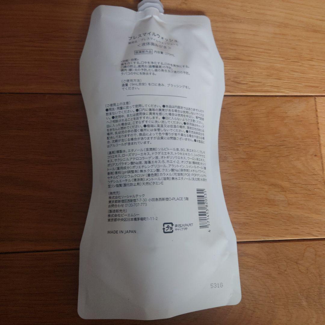 BRESMILE WASH 270ml3個セット