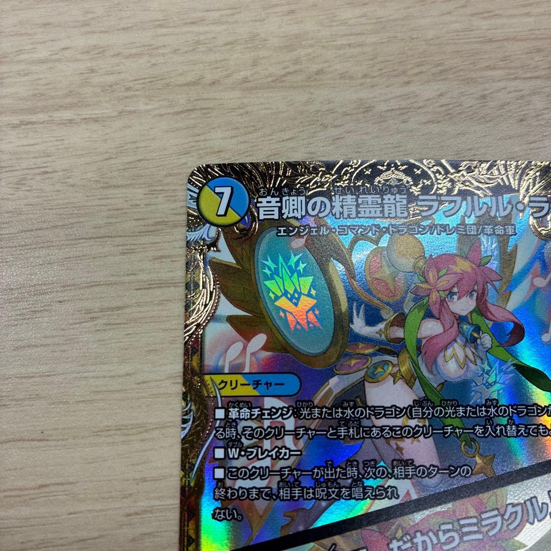 音卿の精霊龍ラフルルラブ/未来から来る、だからミラクル　金トレジャー