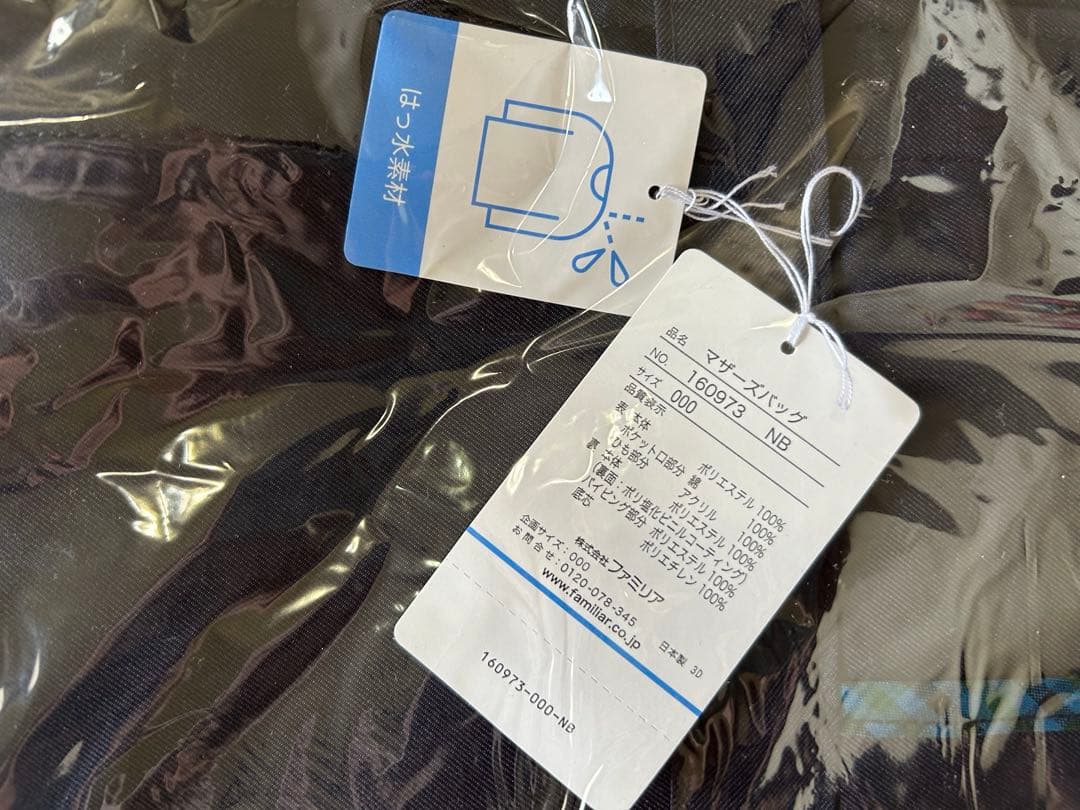 Familiar 産院限定マザーズバック