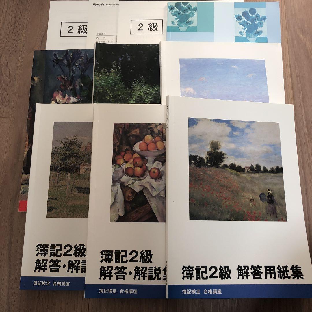 フォーサイト★簿記2級・3級