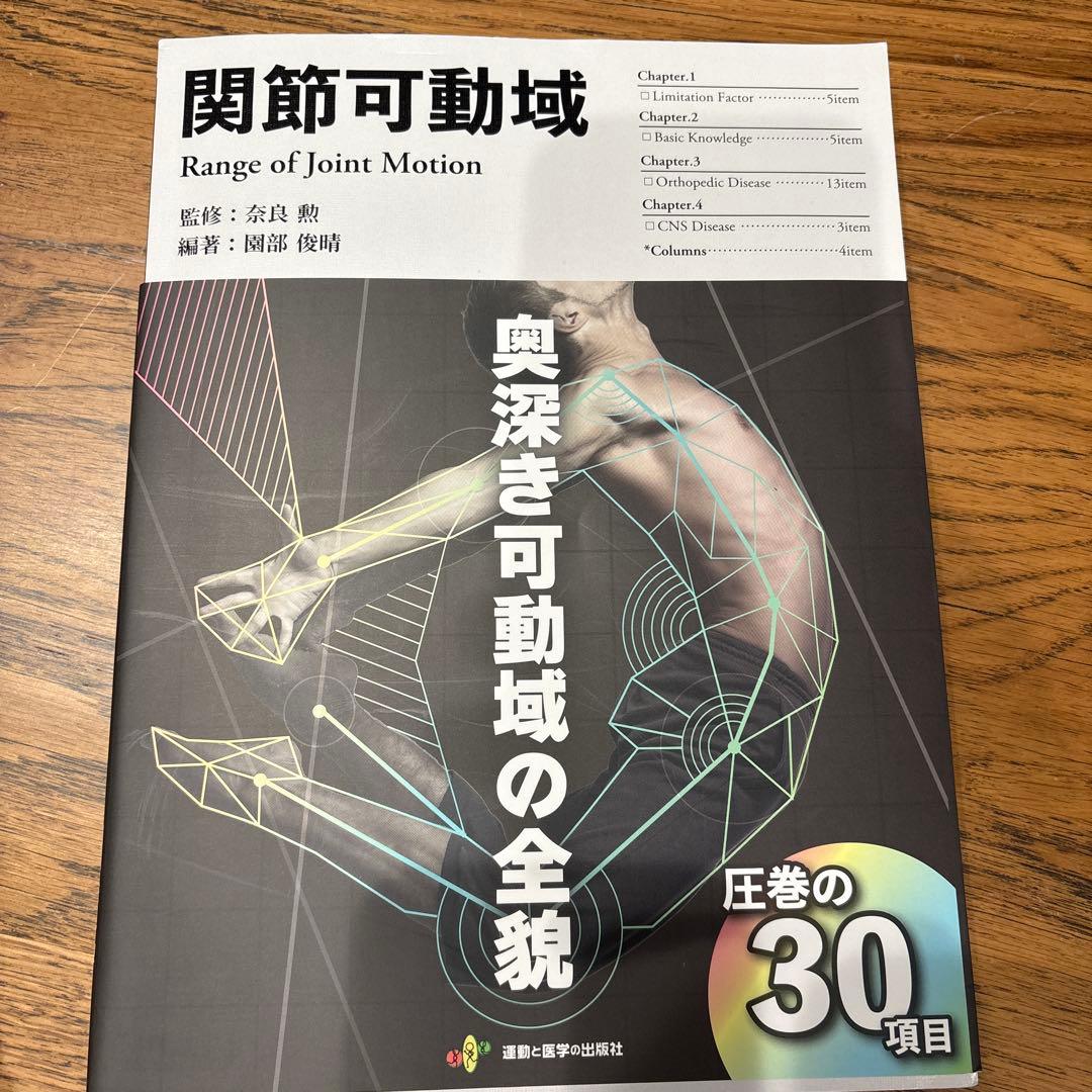 Lucky　関節可動域 、歩行運動学