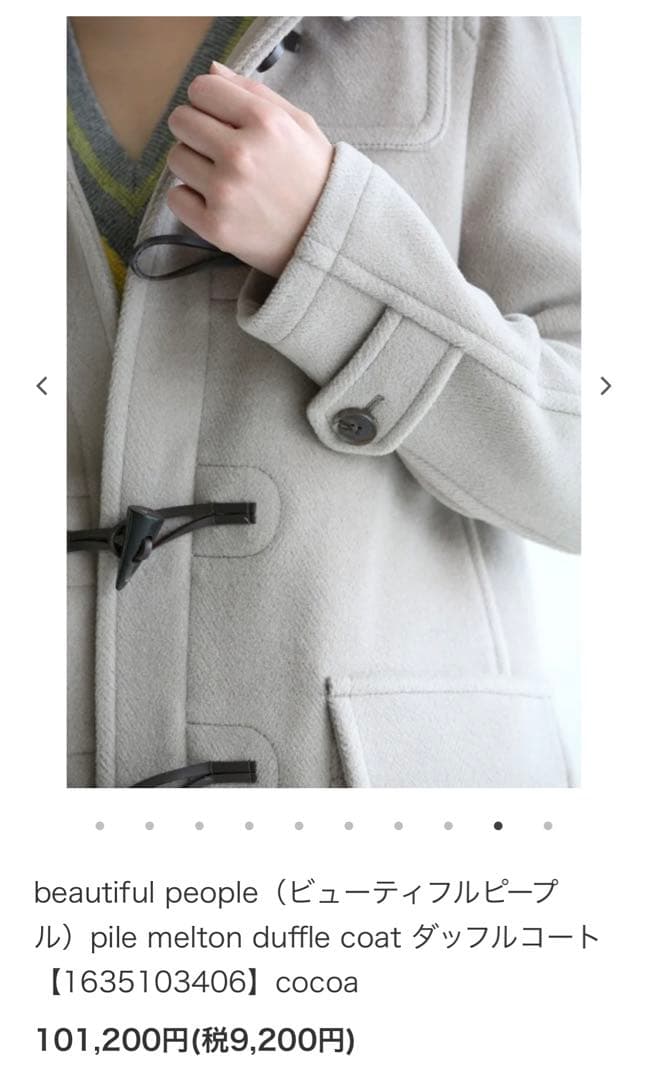 ケ*ー様 10万↑美品beautiful peopleパイルメルトンウールダッフ