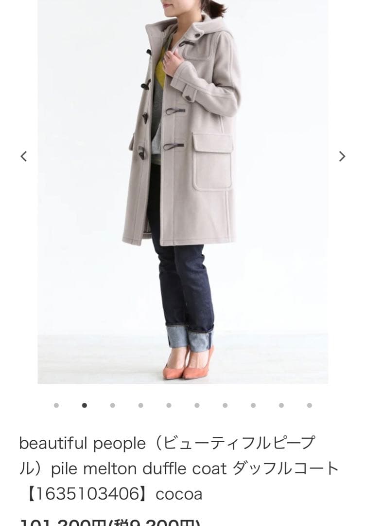 ケ*ー様 10万↑美品beautiful peopleパイルメルトンウールダッフ