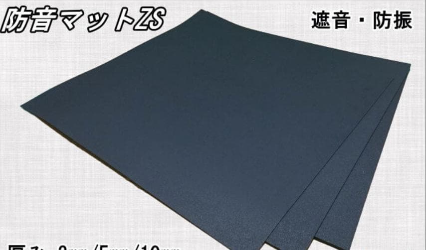 防音マットZSー厚さ10mmタイプ（2.5畳分）