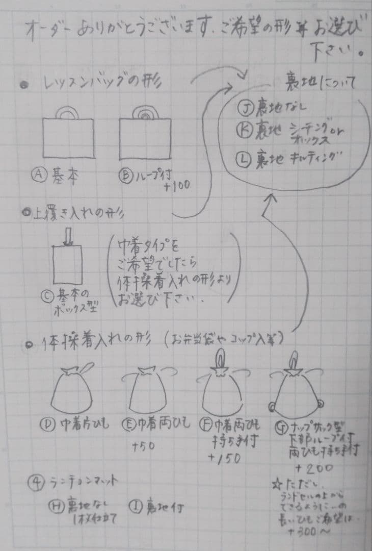 入園入学準備　オーダー受付画面