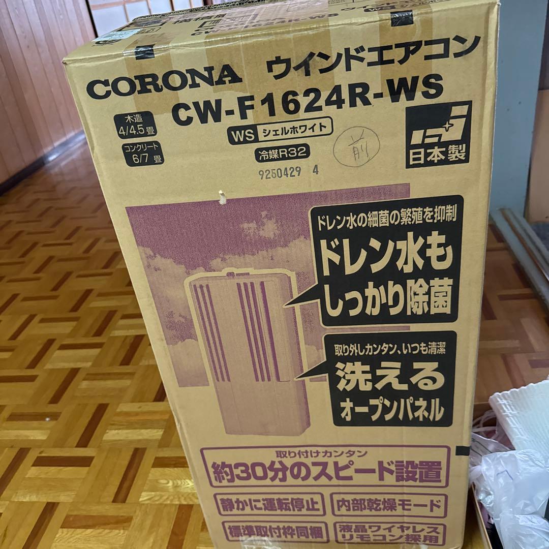 コロナウィンドウエアコン