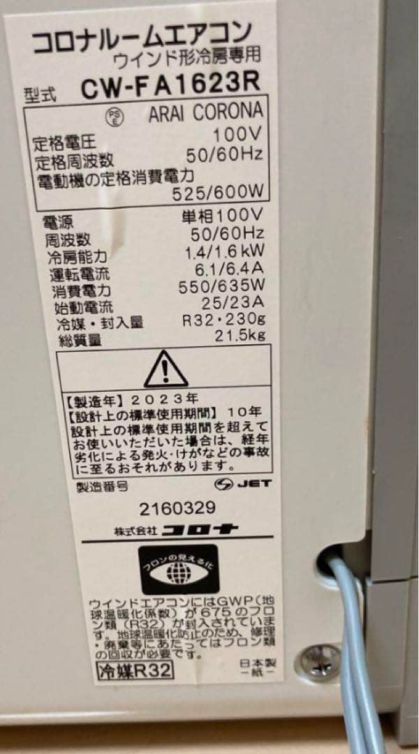 コロナウィンドウエアコン