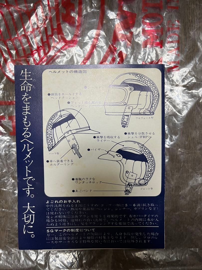 HONDA 旧車ヘルメット ヴィンテージヘルメット