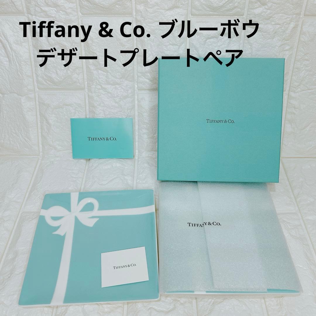 Tiffany & Co. ブルーボウデザートプレート2枚セット　ペア