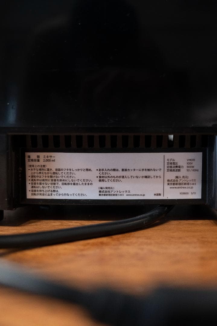 【Vitamix】バイタミックス ブレンダー VM0111 (2014年モデル)