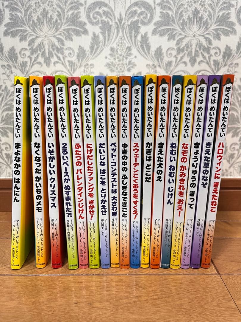 「ぼくはめいたんてい」シリーズ　17冊まとめ売り