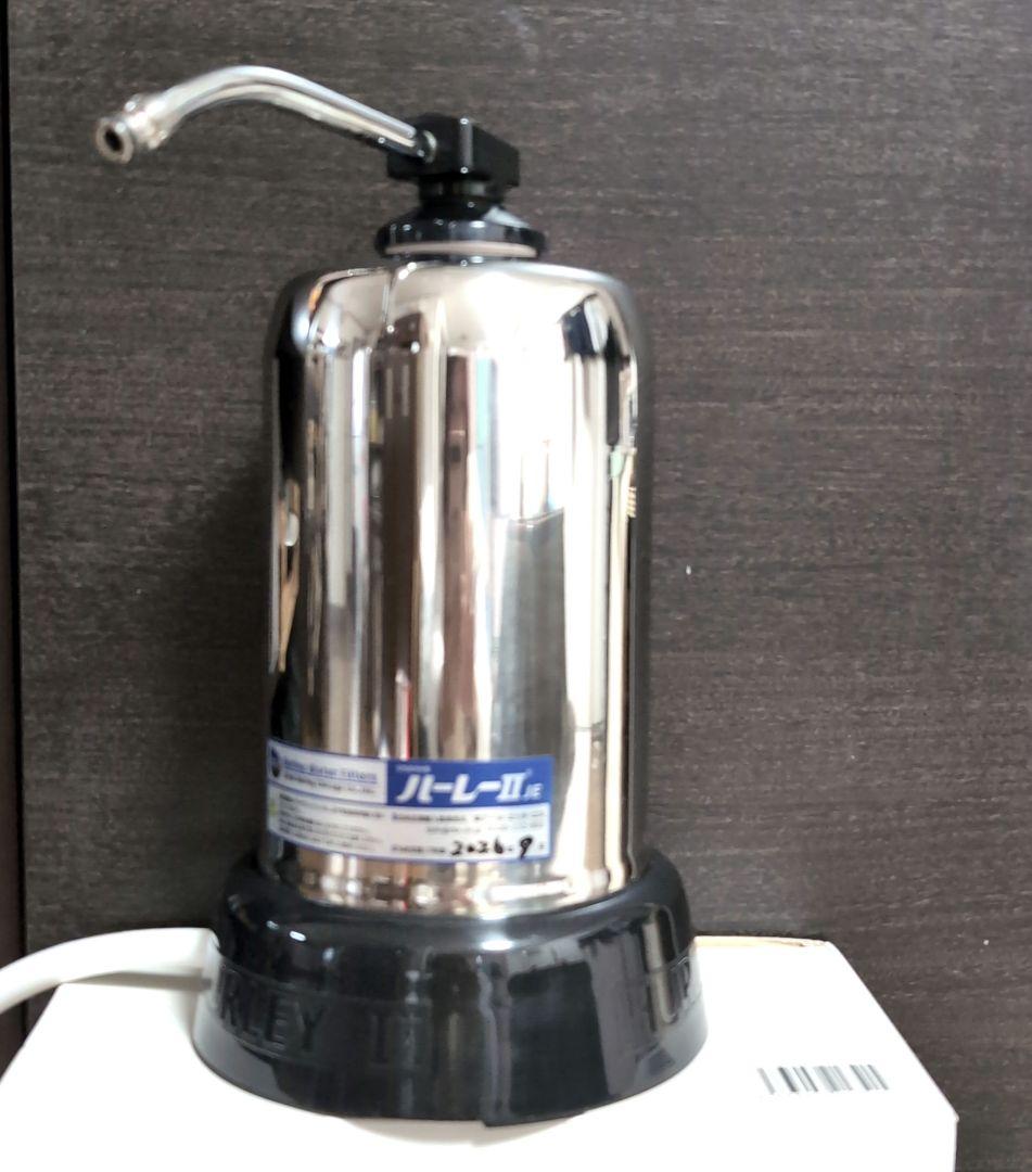 ハーレーII 浄水器