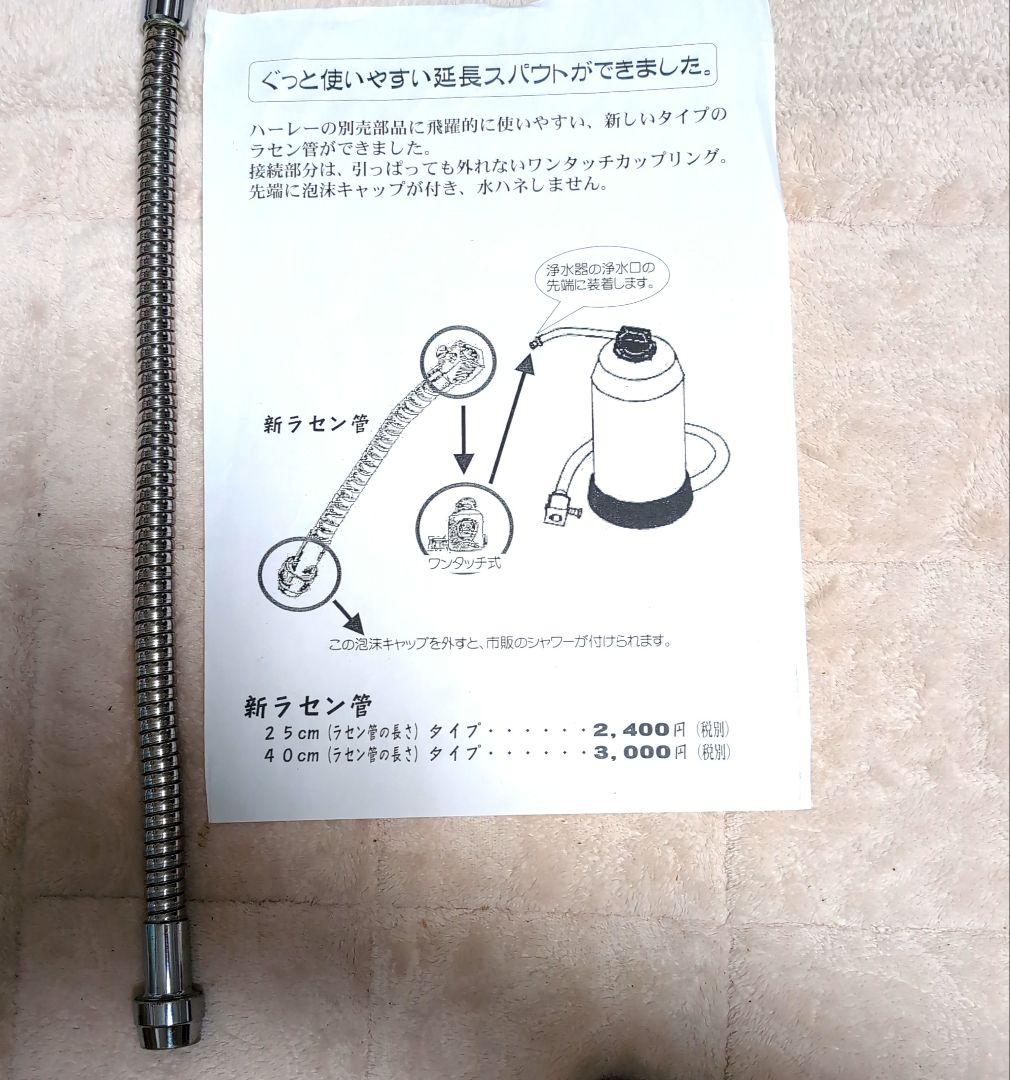 ハーレーII 浄水器