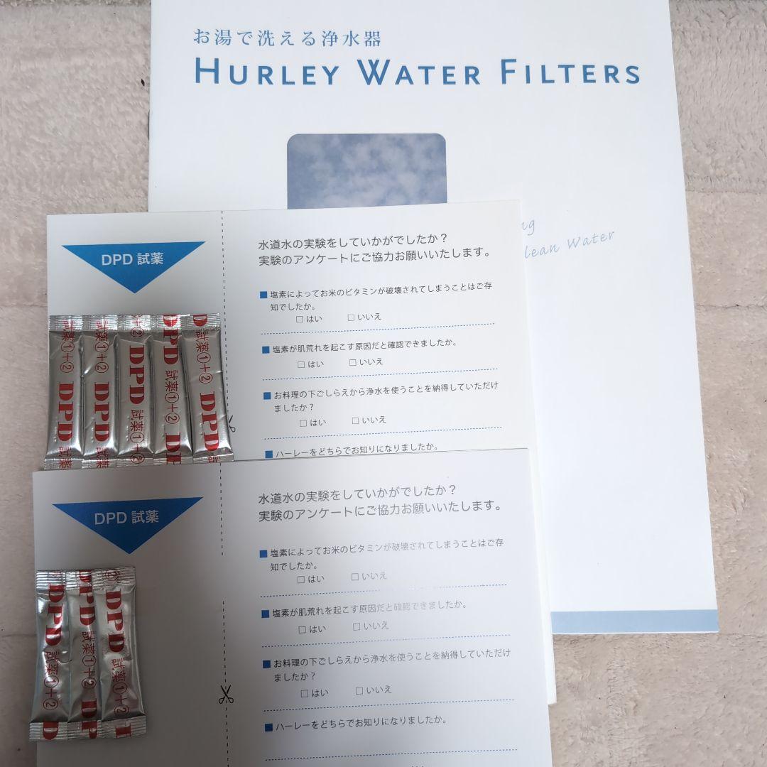 ハーレーII 浄水器