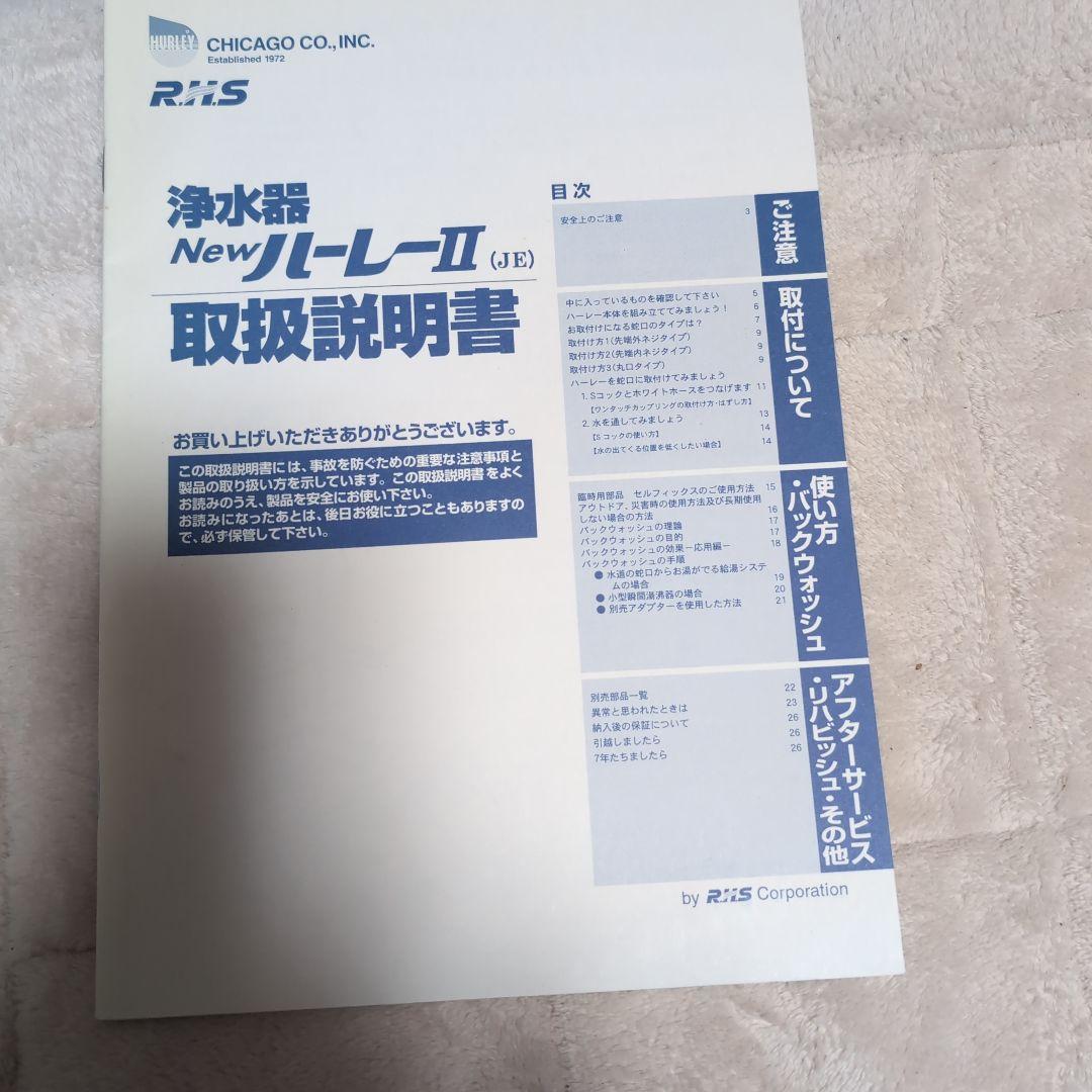 ハーレーII 浄水器