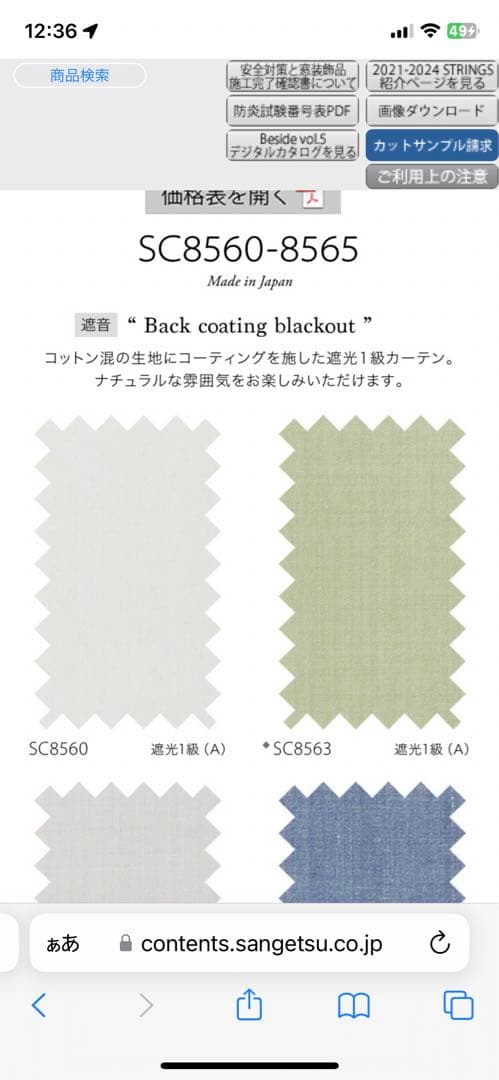 サンゲツ　SC8563   遮光1級　新品未使用