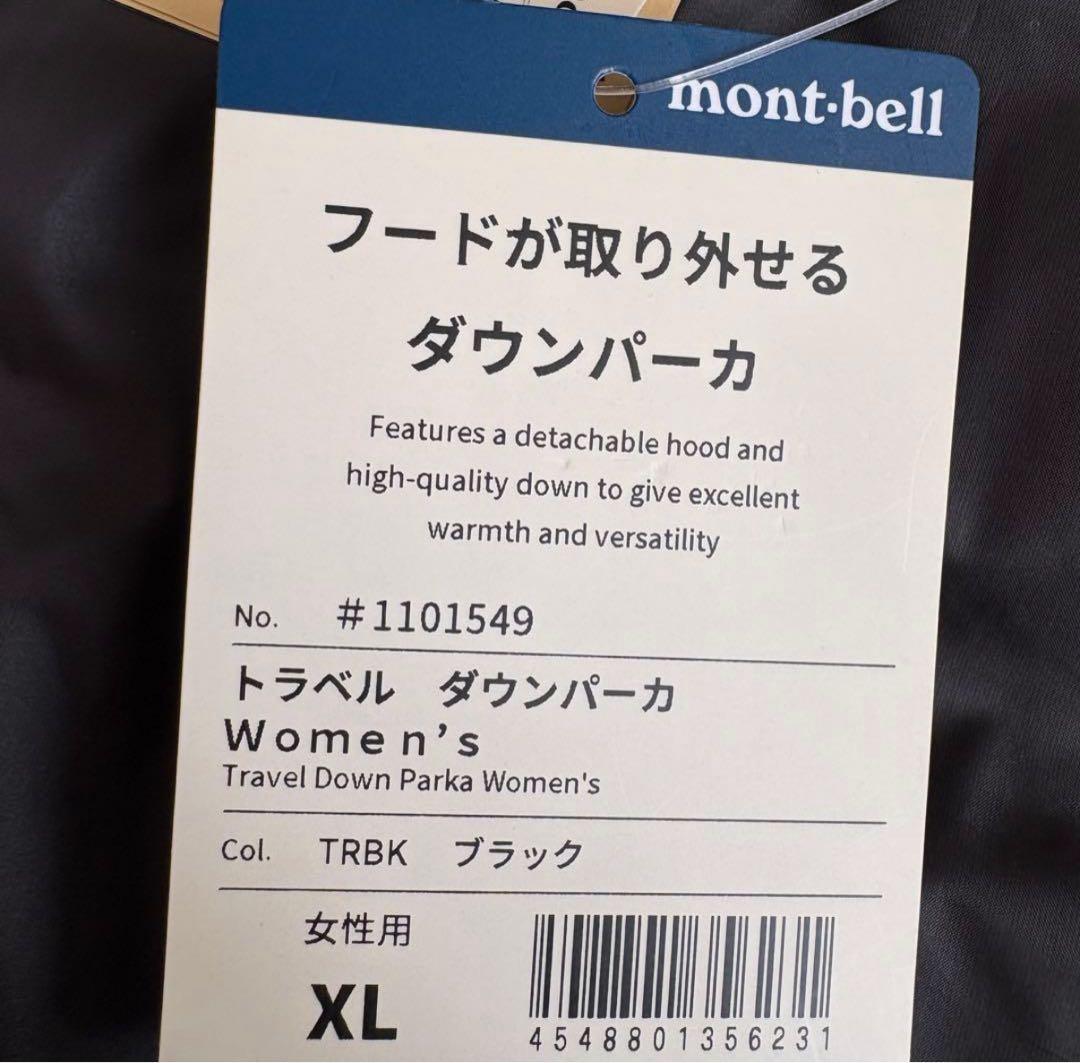 モンベル 現行完売品トラベルダウンパーカ XLブラック