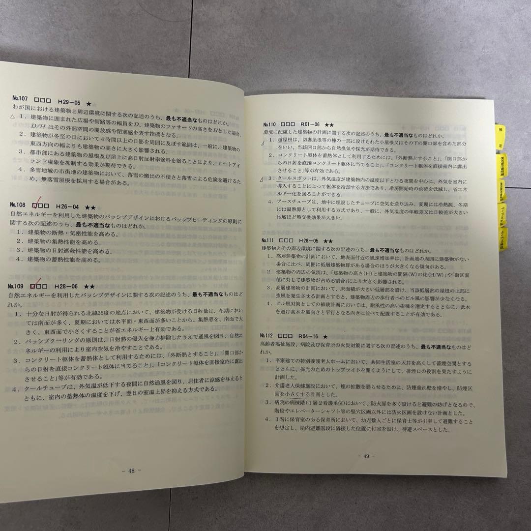 天*水様 総合資格 一級建築士 テキスト 令和7年 2025年 問題集 トレトレ