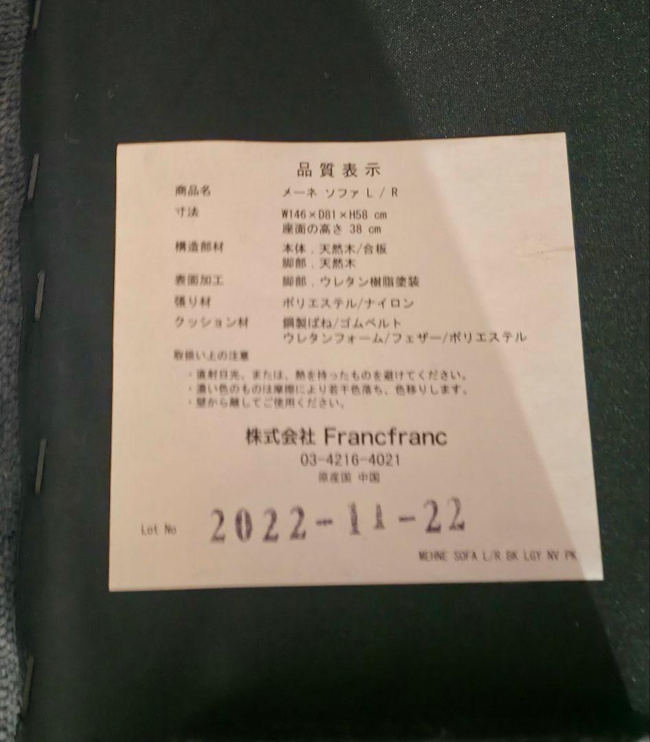 Francfranc メーネ ソファ L ダークグレー (注:セット購入必須)