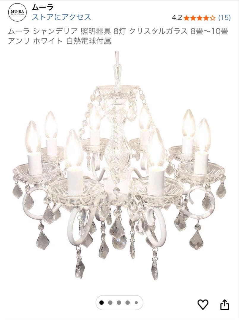 【直接引き取り限定・ほぼ新品】MU-RA 8灯クリスタルシャンデリア／ホワイト