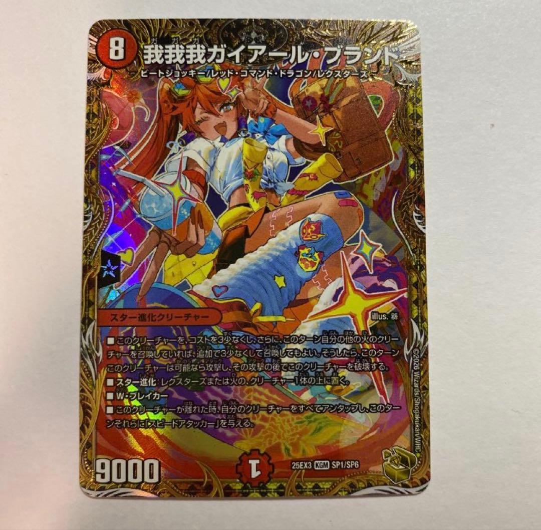 我我我ガイアールブランド　金トレジャー