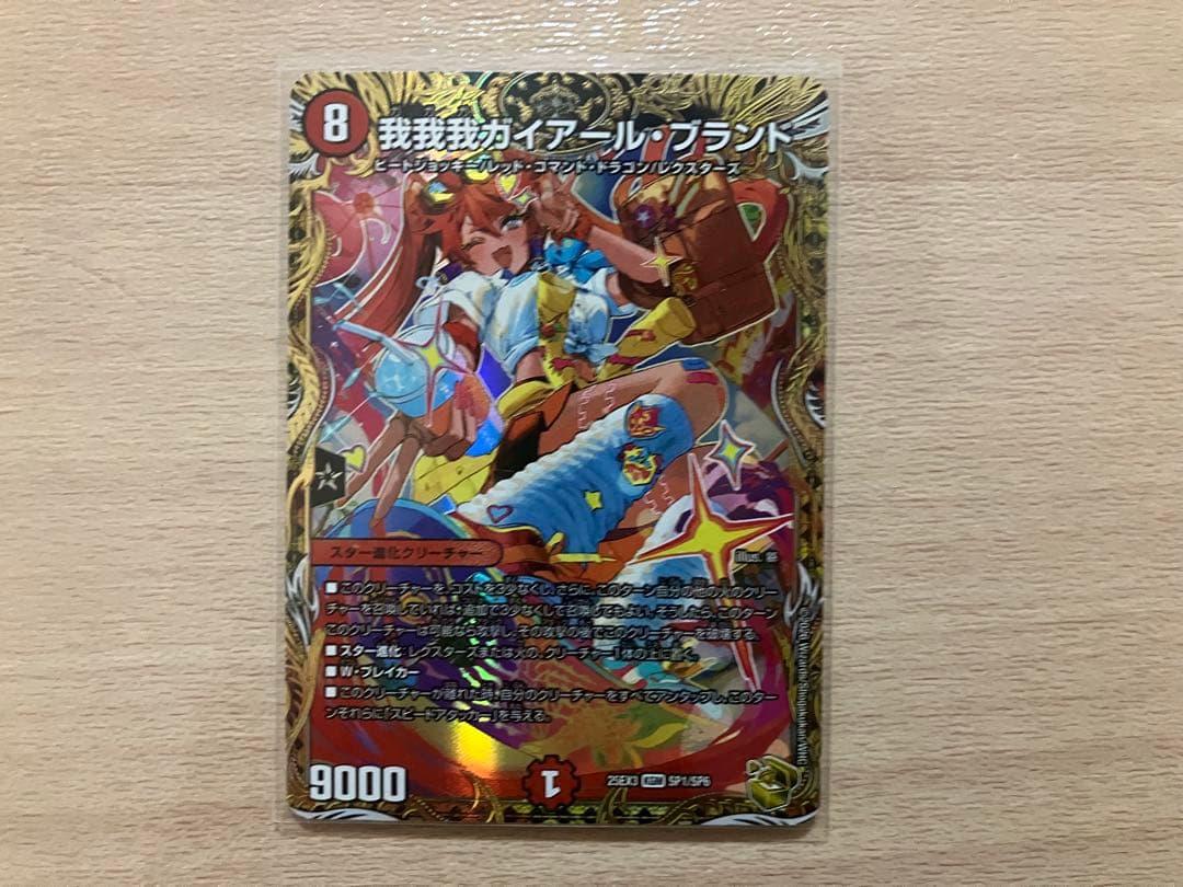 我我我ガイアールブランド　金トレジャー