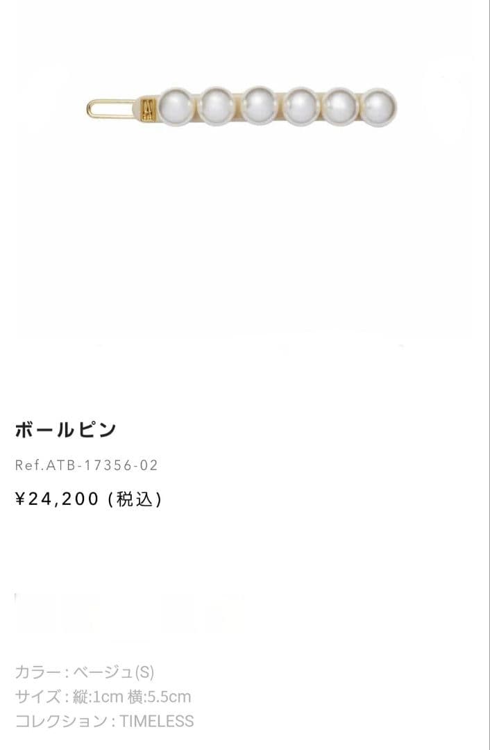 【限定カラー】パールボールピン◇アレクサンドルドゥパリ