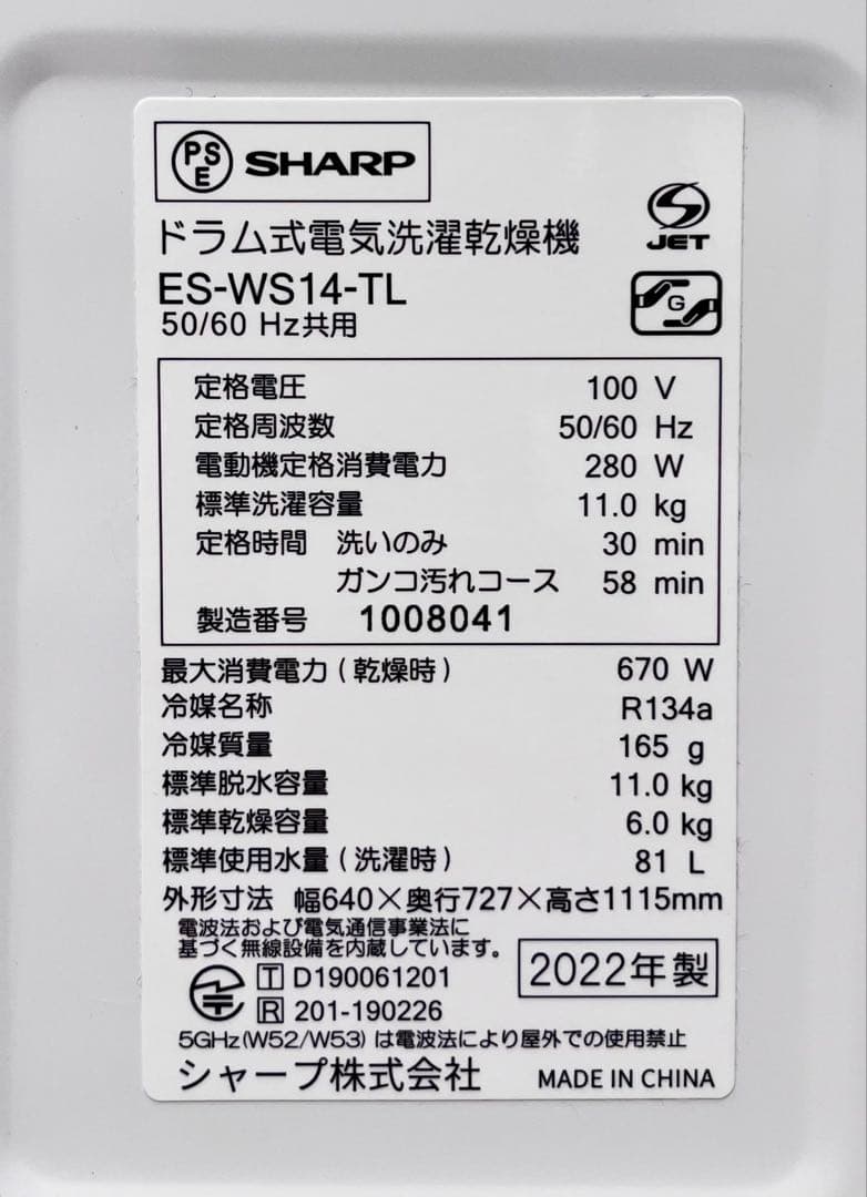 ②【送料無料】SHARP ドラム式洗濯乾燥機 11kg 2022年製