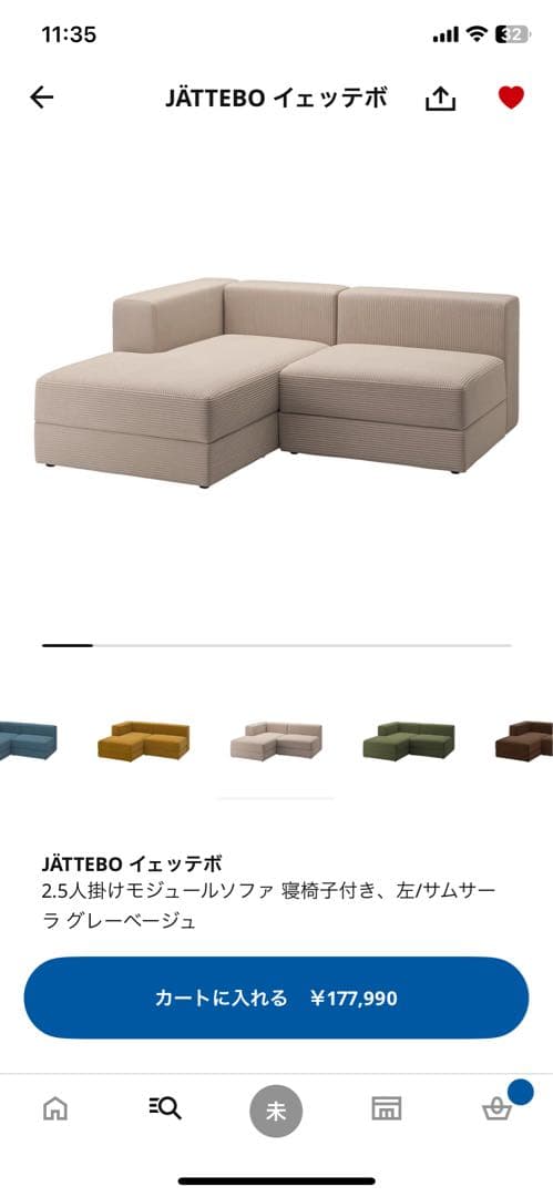 IKEA イェッテボ　2.5人掛け　ソファ 寝椅子モジュール左　①