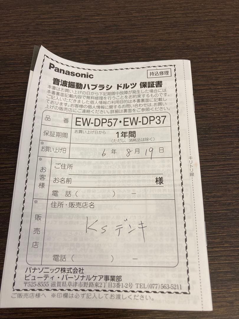 Panasonic EW-DP37 電動歯ブラシ 本体