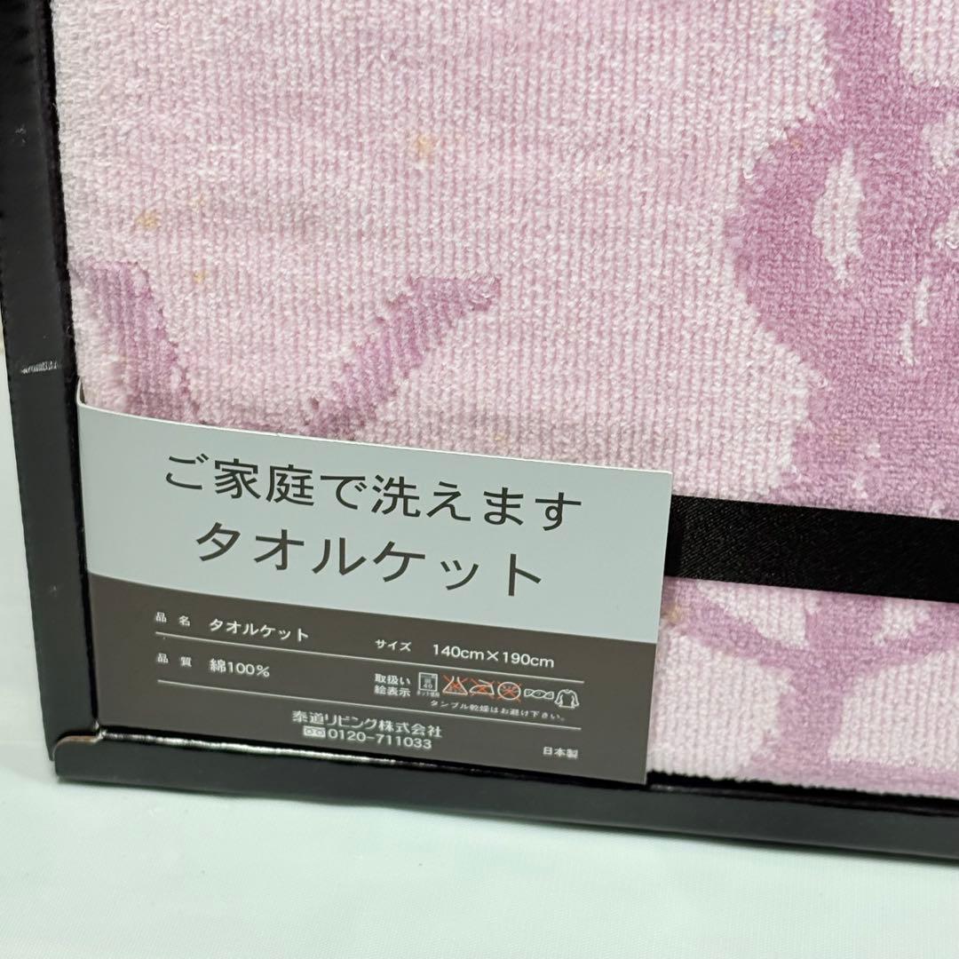 イヴ・サンローラン　YSLロゴ総柄　家庭で洗えるタオルケット　ピンク　管理NA