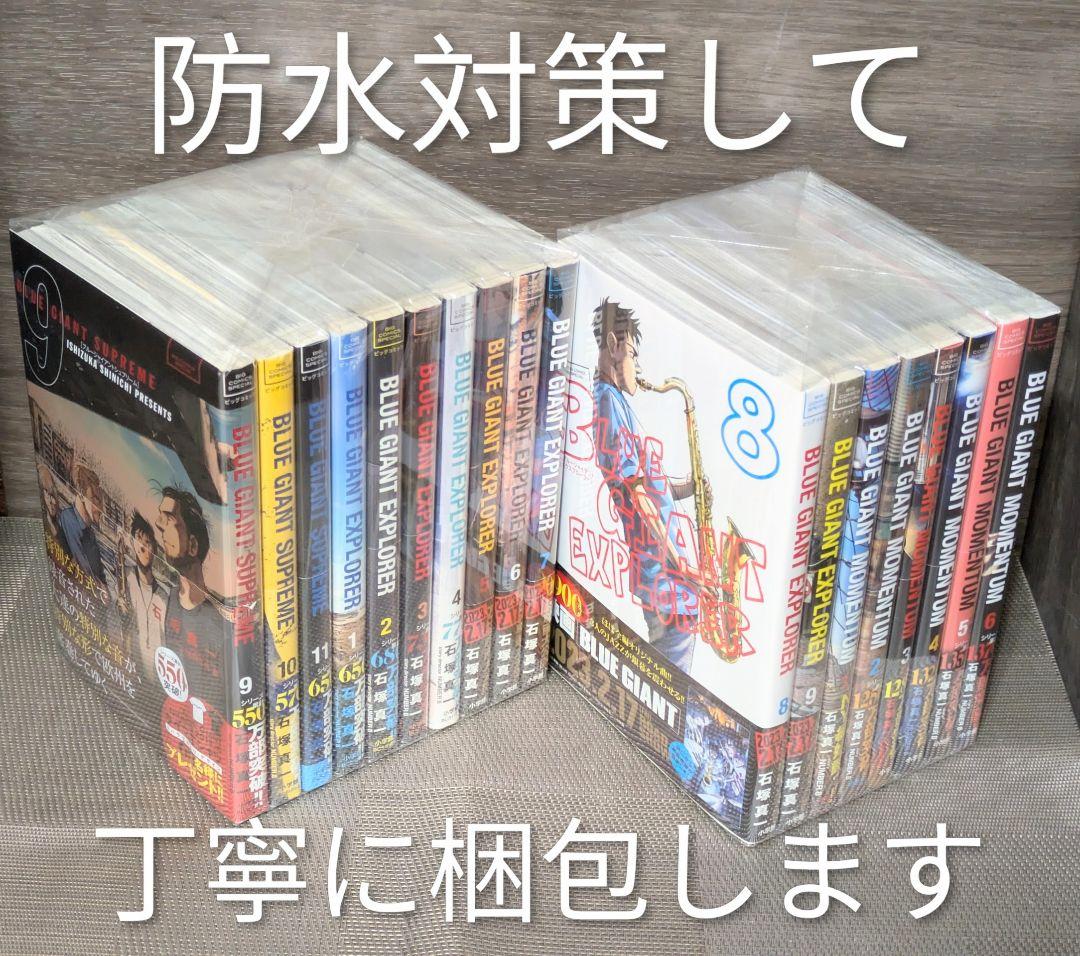 【美品】ブルージャイアント（全36巻セット）24時間以内発送◆全巻クリアカバー付