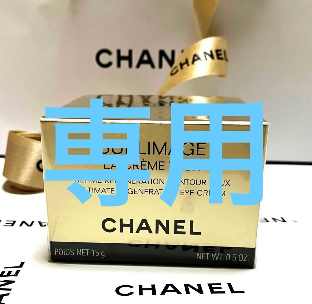 お取り置き サブリマージュ ラ クレーム ユー プレミアム アイ クリーム