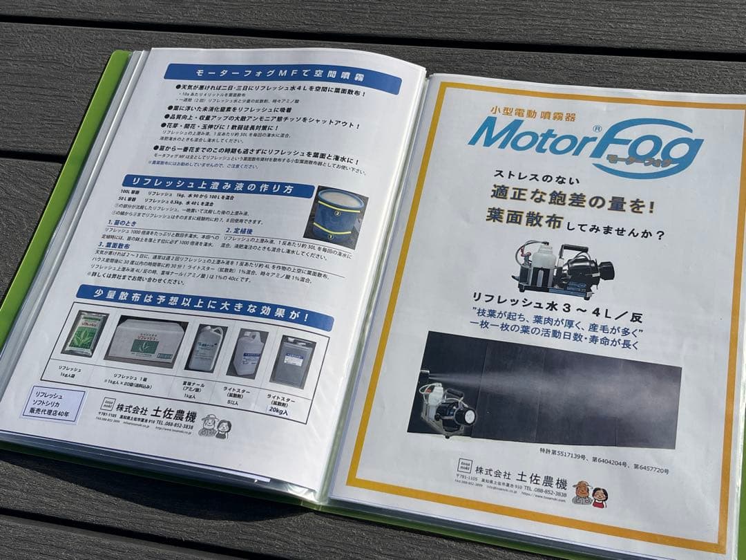 土佐農機 モーターフォグ MF130AS 小型電動噴霧器／葉面散布器