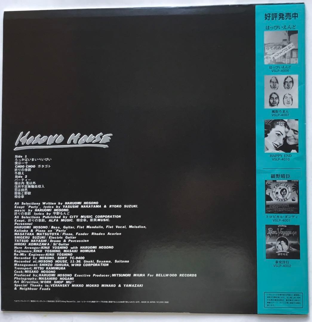 細野晴臣 ・鈴木茂・松任谷正隆・限定盤・ヴォーカル・ロック・帯付・LPレコード