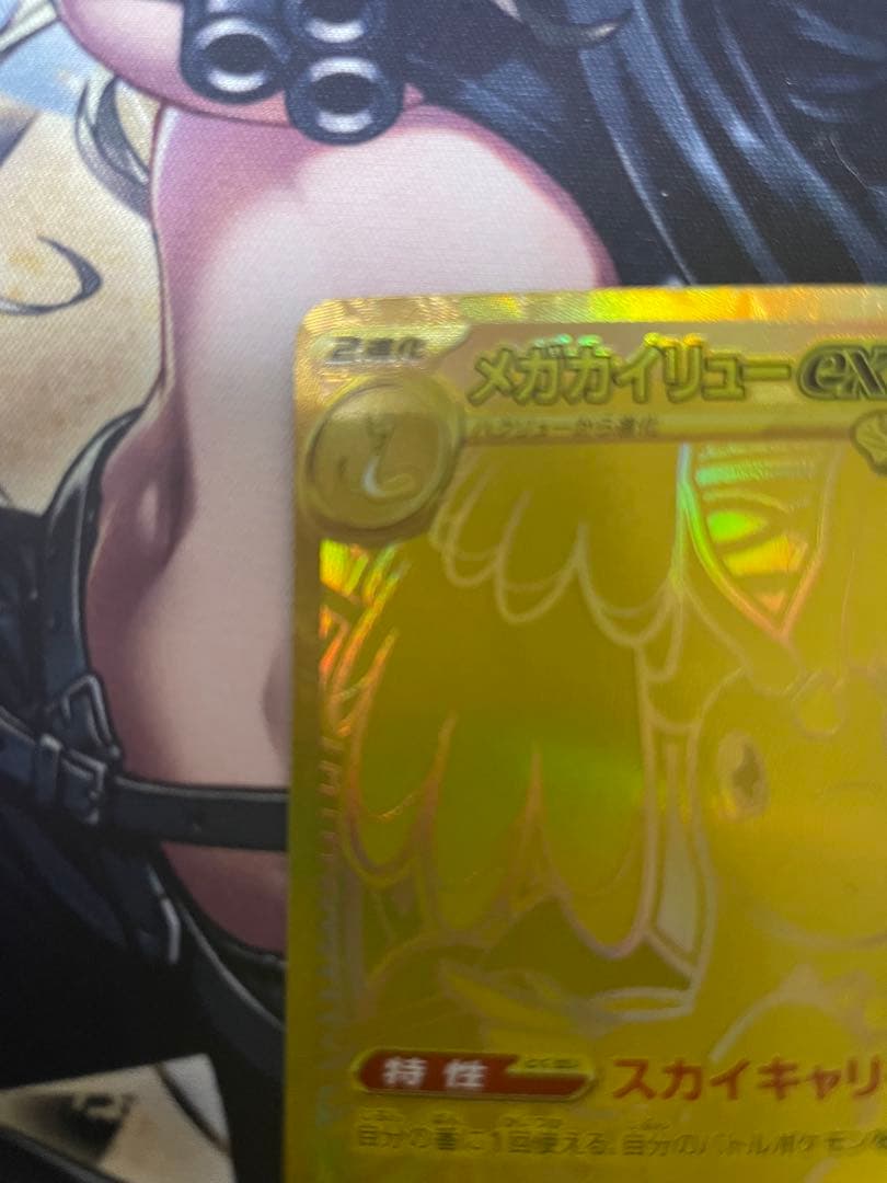 メガカイリュー　ex MUR　MEGAドリーム　最安値