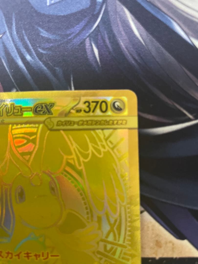 メガカイリュー　ex MUR　MEGAドリーム　最安値