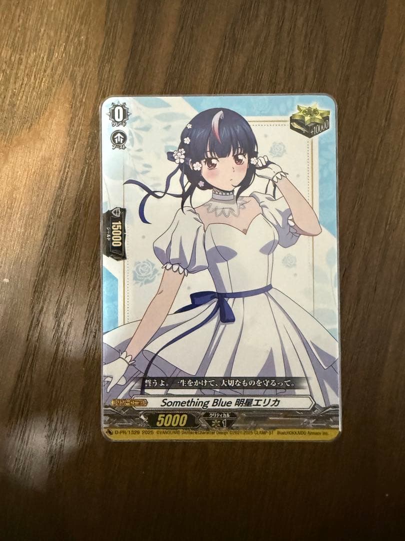 くじロード 明星エリカ Something Blue クリティカルトリガー