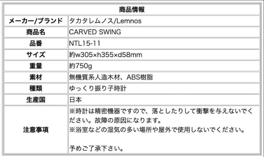 Lemnos レムノス CARVED SWING NTL15-11 時計