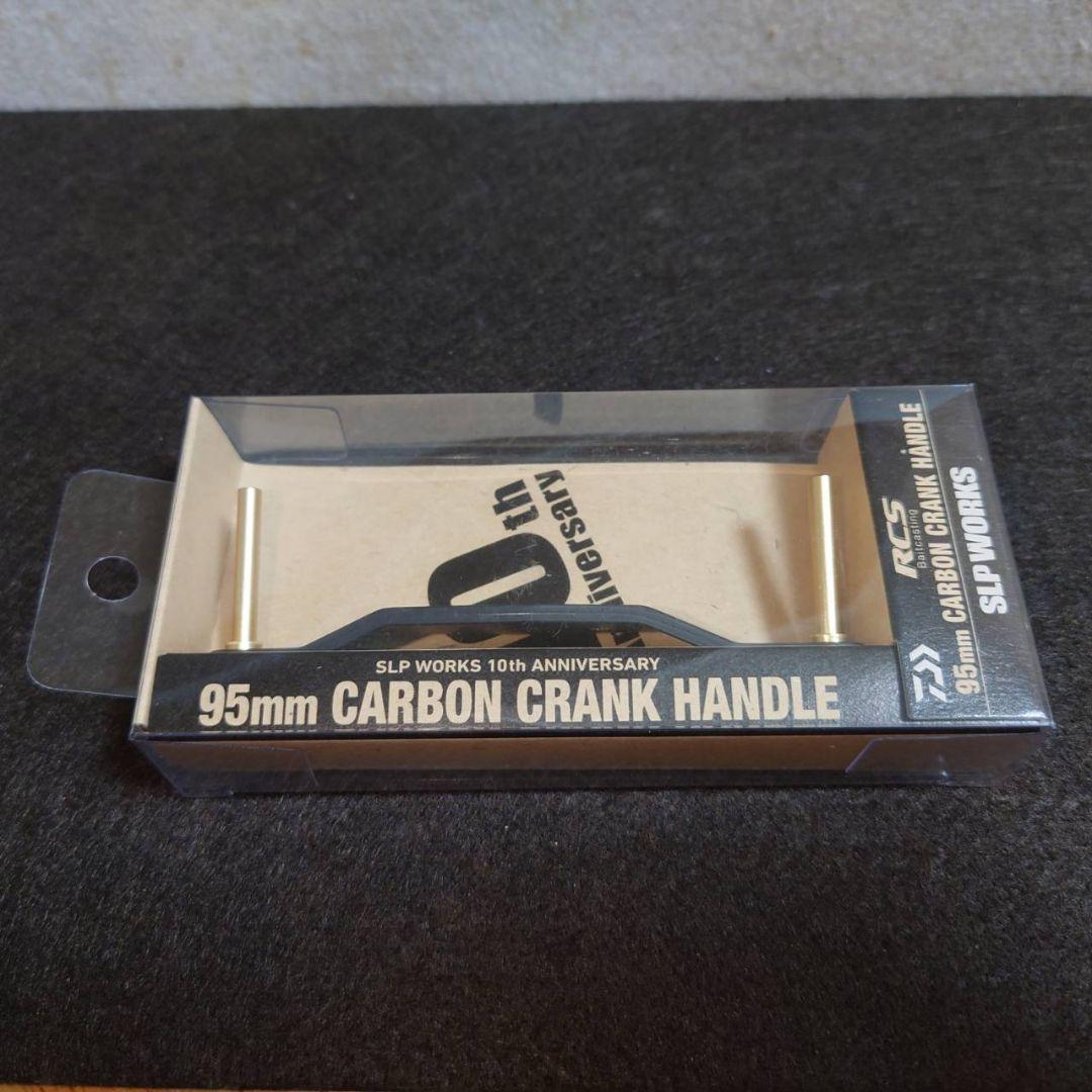 ダイワ SLPワークス RCSB 10thクランクカーボンハンドル 95mm