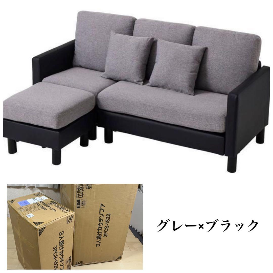 ソファ　ソファセット　リビングソファ　L字ソファ　ソファー　グレーブラック