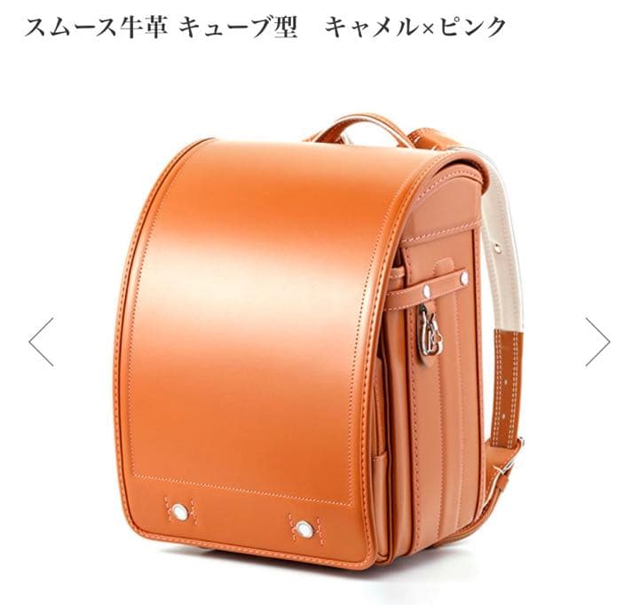2023年　黒川鞄工房ランドセル　スムース牛革　キューブ型キャメル×ピンク