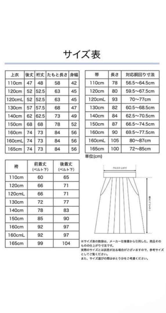 卒業式　袴セット　150センチ