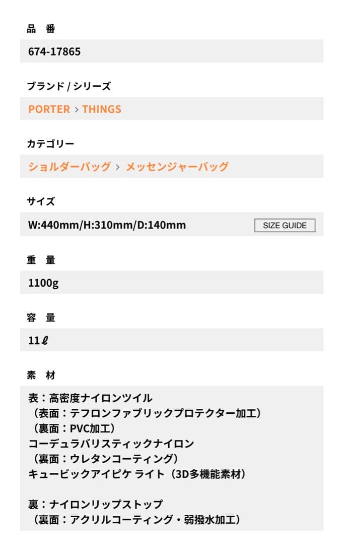 PORTER / THINGS メッセンジャーバッグ　ポーター　吉田カバン