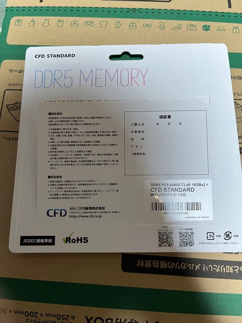 CFD DDR5 メモリ 32GB (16GB x 2)