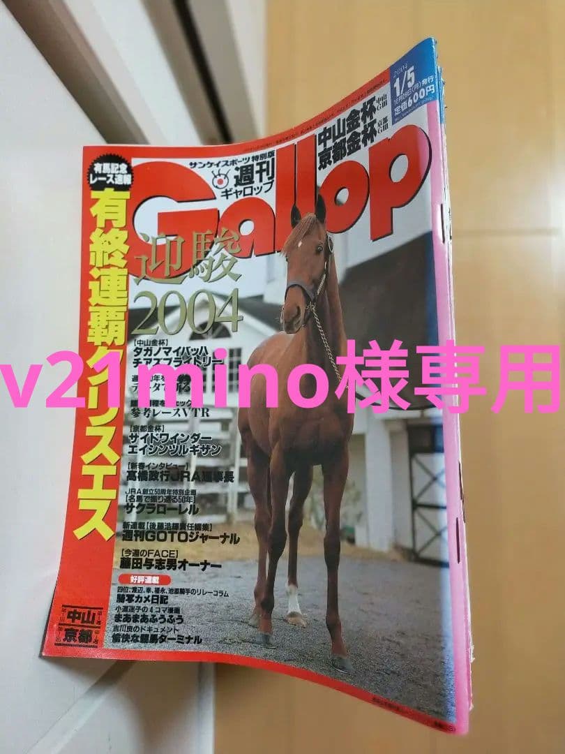 週刊ギャロップ　2004年　全巻