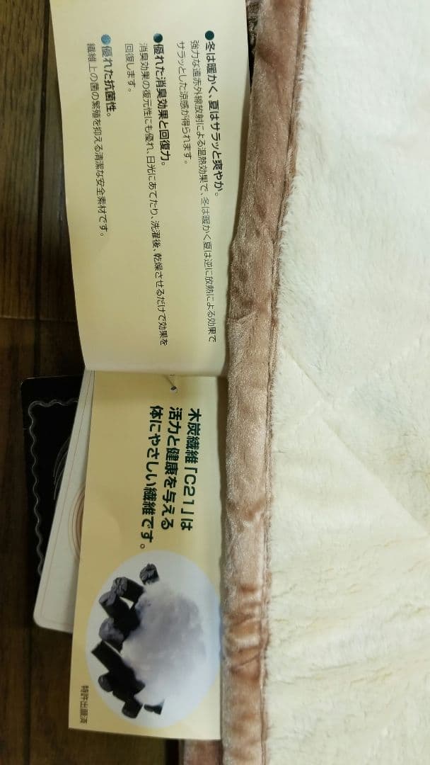 マイクロボア、敷きパッド、シングル100×200cm、備長炭入、マイナスイオン①