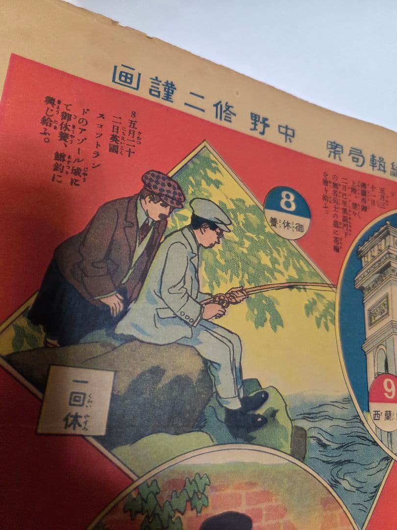 大正11年発行　皇太子殿下御渡欧双六　　アンティーク