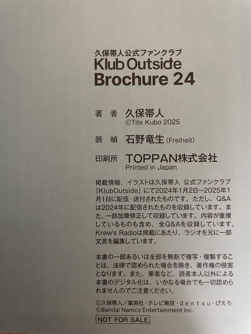 BLEACH 久保帯人 Klub Outside 会報誌24