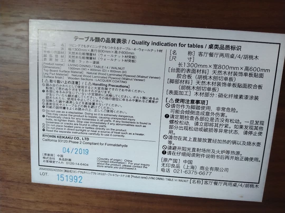 【訳あり格安】MUJI無印 リビングダイニングテーブルウォールナット材130cm